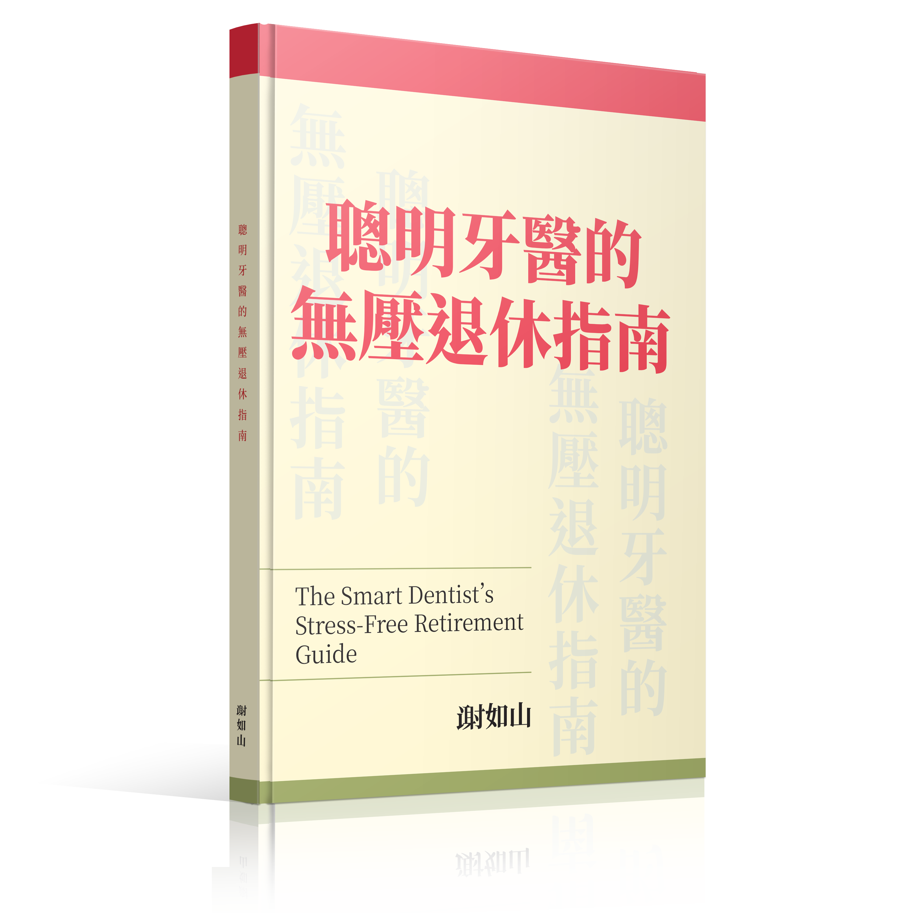 Branding Your Practice Book